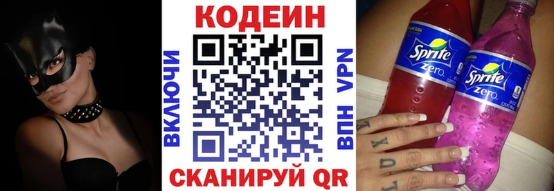 kraken рабочий сайт  магазин    Сковородино  Кодеиновый сироп Lean Purple Drank 
